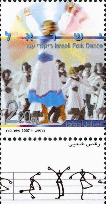 Israeli folk dance