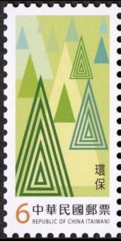Stamp, Environmental Protection, Taiwan (Republic of China),  , Greetings