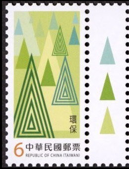 Stamp with Attached Label, Environmental Protection, Taiwan (Republic of China),  , Greetings