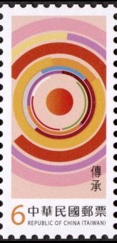 Stamp, Inheritence, Taiwan (Republic of China),  , Greetings