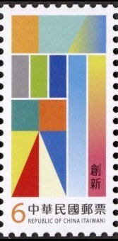 Stamp, Innovation, Taiwan (Republic of China),  , Greetings