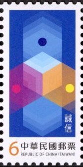 Stamp, Integrity, Taiwan (Republic of China),  , Greetings