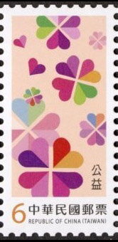 Stamp, Public Welfare, Taiwan (Republic of China),  , Greetings