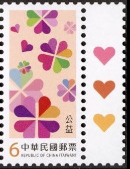 Stamp with Attached Label, Public Welfare, Taiwan (Republic of China),  , Greetings