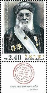 Stamp, Jacob Meir, Israel,  