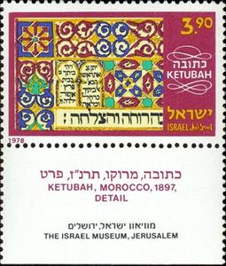 Stamp, Marriage Contracts, Israel,  , Weddings
