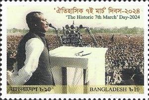 Stamp, 7 March Speech Day, Bangladesh,  , Heads of State