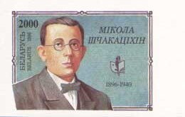 Birth Centenary of Mikola Shchakatsikhin (1896-1940), Artist