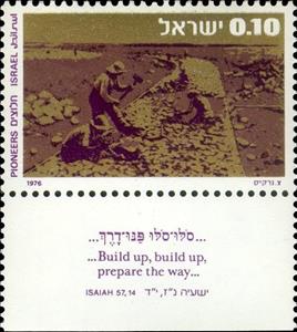 Stamp, Pioneers building harbor wall, Israel,  