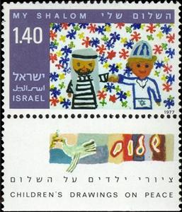 Stamp, Children's Drawings On Peace, Israel,  , Drawings