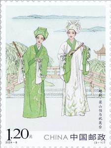 Stamp, Liang Shanbo and Zhu Yingtai, China, People's Republic,  , Operas, Suits and Costumes