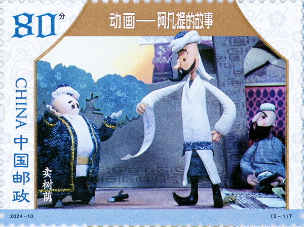 Scene from The Story of Afanti