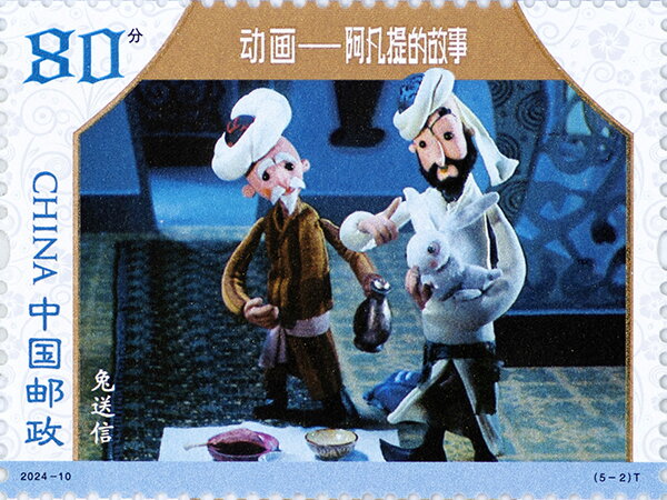 Scene from The Story of Afanti