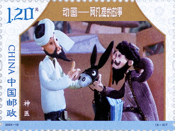 Scene from The Story of Afanti