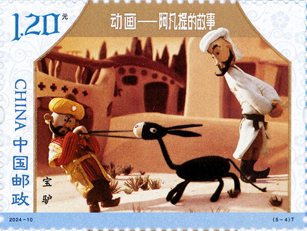 Scene from The Story of Afanti