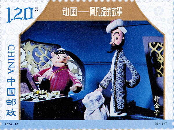 Scene from The Story of Afanti