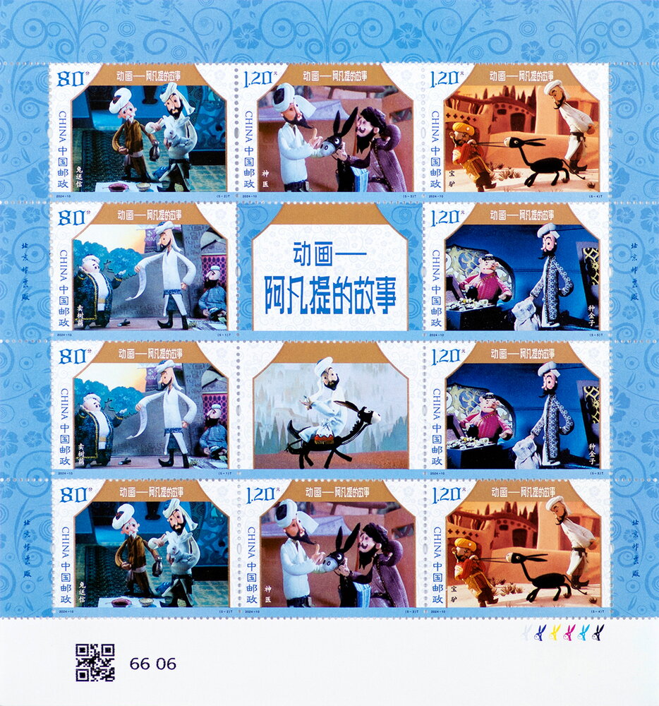 Scene from The Story of Afanti