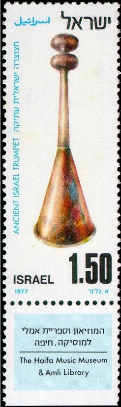Stamp, Ancient Israel trumpet, Israel,  , Music, Musical Instruments