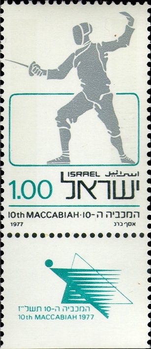 10th Maccabiah games 1977