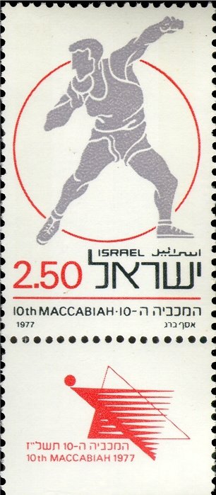 10th Maccabiah games 1977