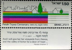Stamp, Petah Tiqwa Centenary, Israel,  