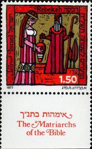 Stamp, The Matriarchs of the Bible women: Rebekah, Israel,  , Biblical Accounts