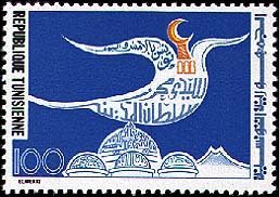Stamp, Tunis Domes, Tunisia,  