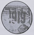 Black overprint: '1919 Baranya'