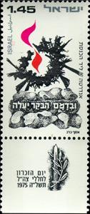 Stamp, Memorial; Day 1975, Israel,  