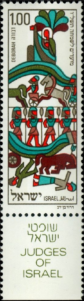 Stamp, Judges of Israel - Deborah, Israel,  , Feasts