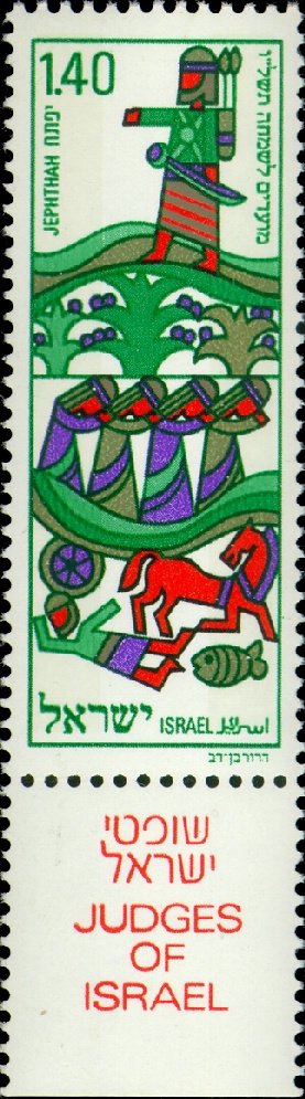 Stamp, Judges of Israel - Jephthah, Israel,  , Feasts