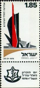 Stamp, Memorial Day 1976, Israel,  , Monuments