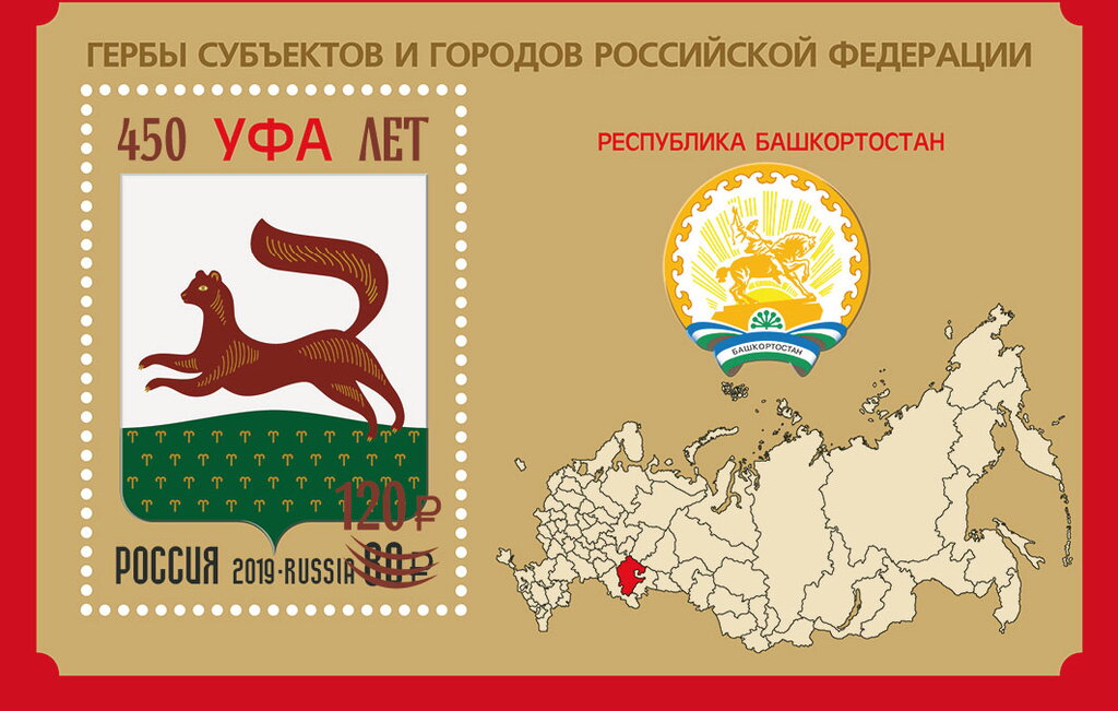 450th Anniversary of the city of Ufa