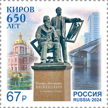 650th Anniversary of the city of Kirov