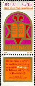 Stamp, Festival 1976, Israel,  