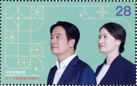 Stamp, President Lai Qingde and Vice President Xiao Meiqin, Taiwan (Republic of China),  , Elections, Politicians