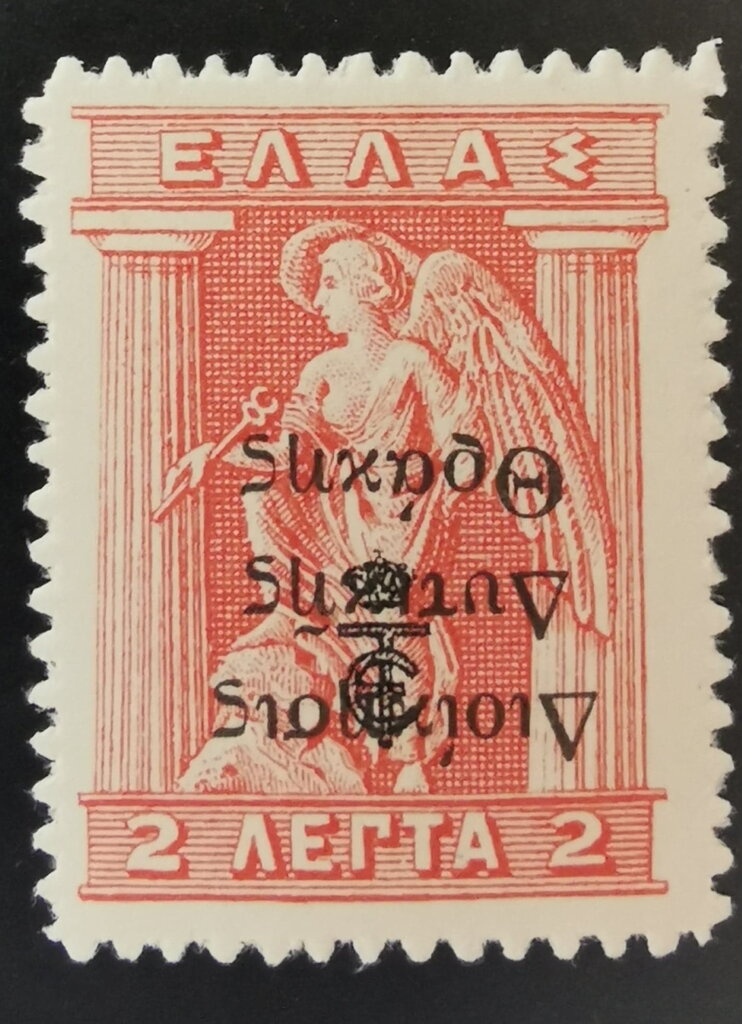 Iris (inverted overprint with Greek post emblem)