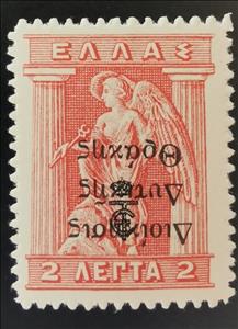 Stamp, Iris (inverted overprint with Greek post emblem), Thrace,  , Gods and goddesses, Mythology