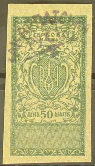 Revenue stamp of the Ukrainian People's Republic