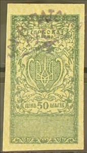 Stamp, Revenue stamp of the Ukrainian People's Republic, Ukraine,  , Coats of Arms