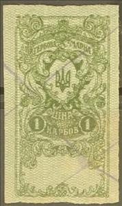 Stamp, Revenue stamp of the Ukrainian People's Republic, Ukraine,  , Coats of Arms