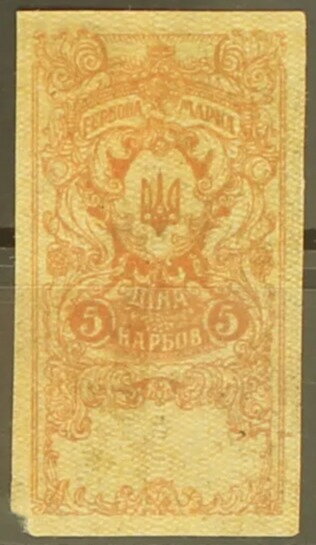 Revenue stamp of the Ukrainian People's Republic