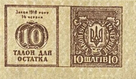 Revenue stamp of the Ukrainian People's Republic