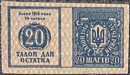 Revenue stamp of the Ukrainian People's Republic