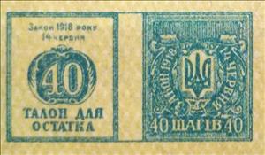 Stamp, Revenue stamp of the Ukrainian People's Republic, Ukraine,  , Coats of Arms, Numbers