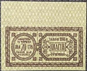Stamp, Revenue stamp of the Ukrainian People's Republic, Ukraine,  , Coats of Arms, Numbers