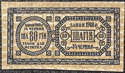 Revenue stamp of the Ukrainian People's Republic