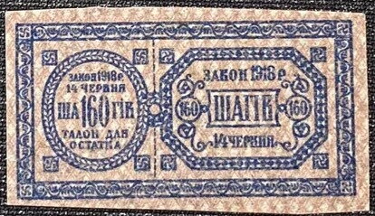 Stamp, Revenue stamp of the Ukrainian People's Republic, Ukraine,  , Coats of Arms, Numbers