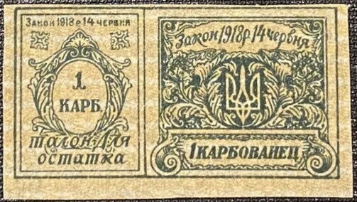 Revenue stamp of the Ukrainian People's Republic