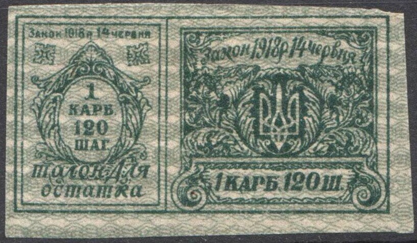 Revenue stamp of the Ukrainian People's Republic
